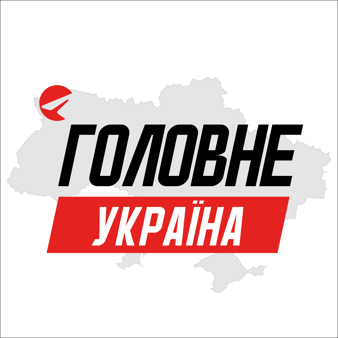 Україна Головне