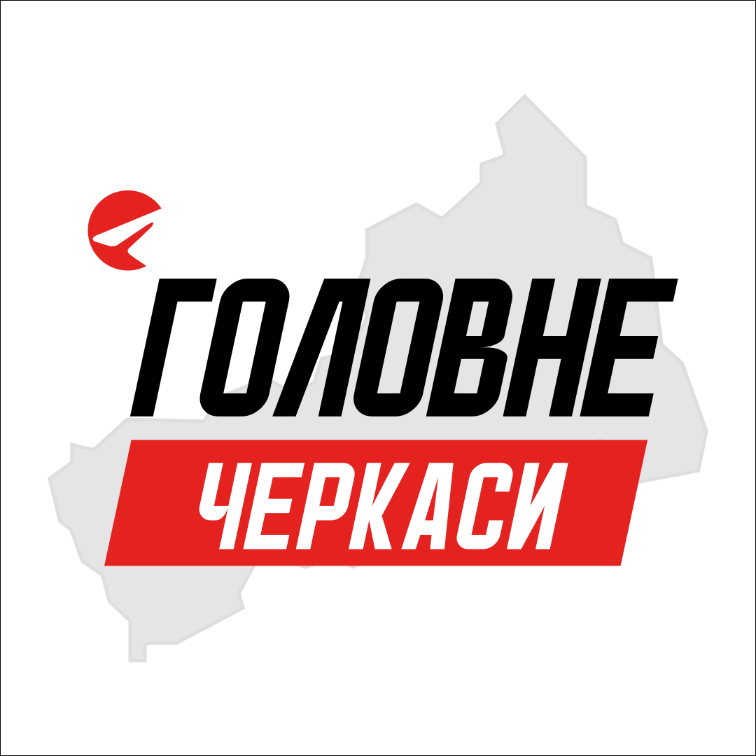 Черкаси Головне