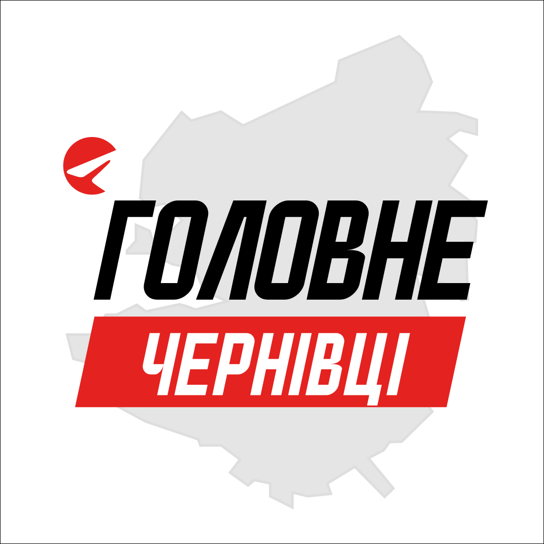 Чернівці Головне