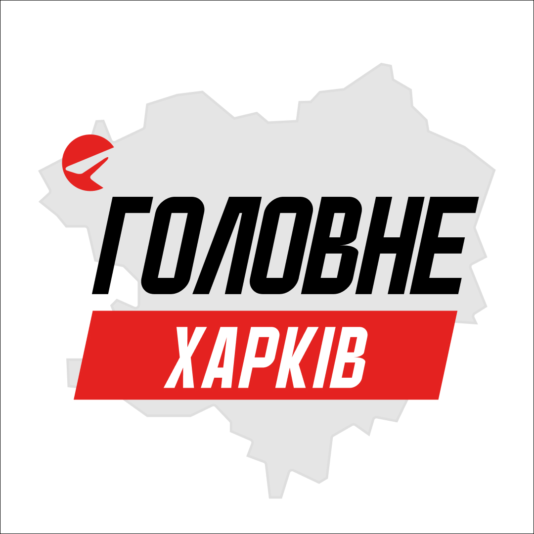 Харків Головне