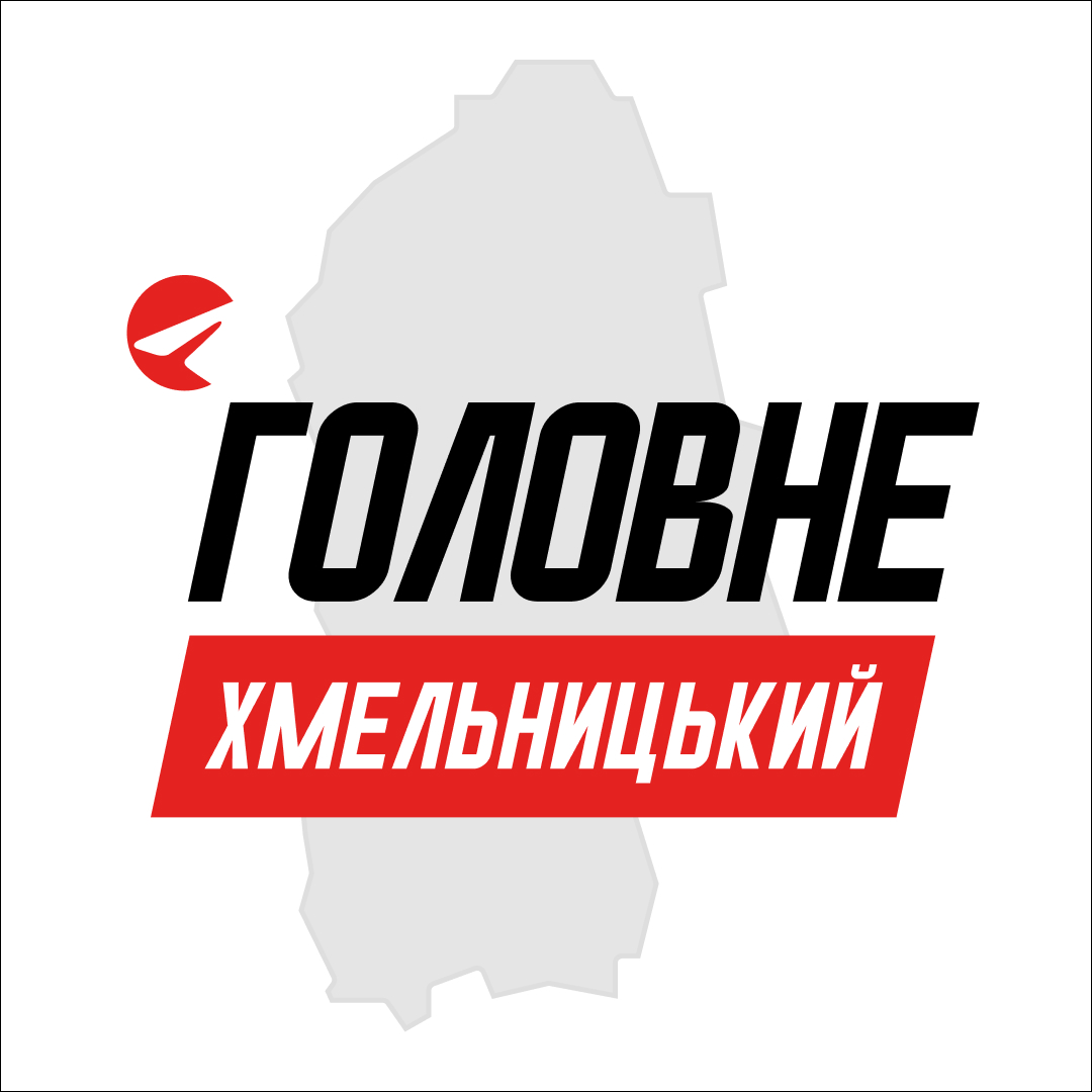 Хмельницький Головне