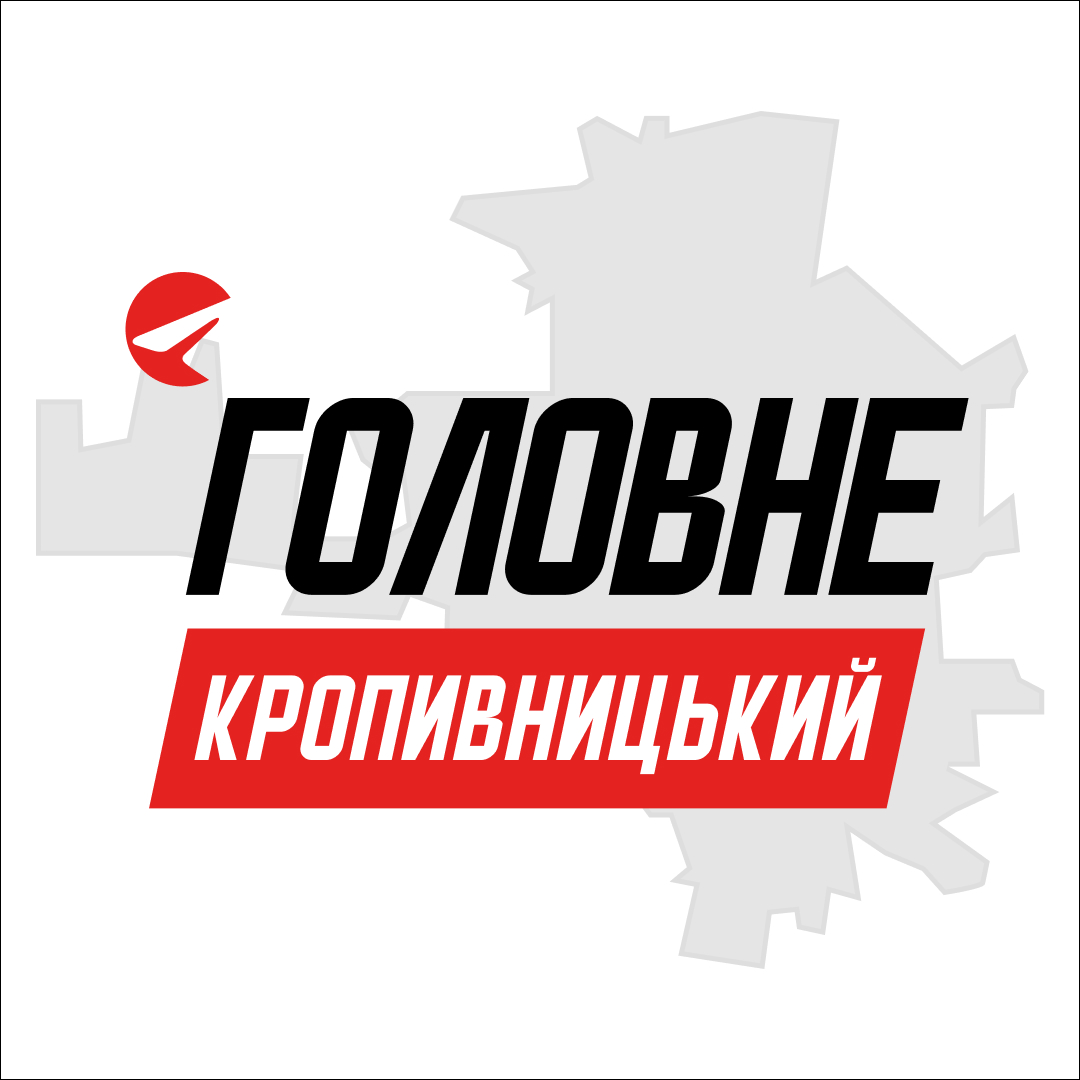 Кропивницький Головне