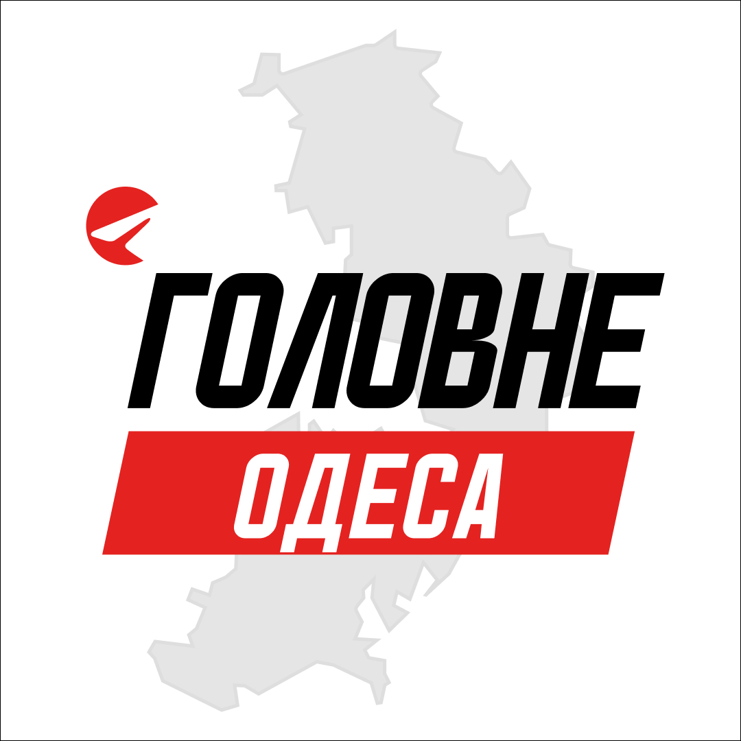 Одеса Головне