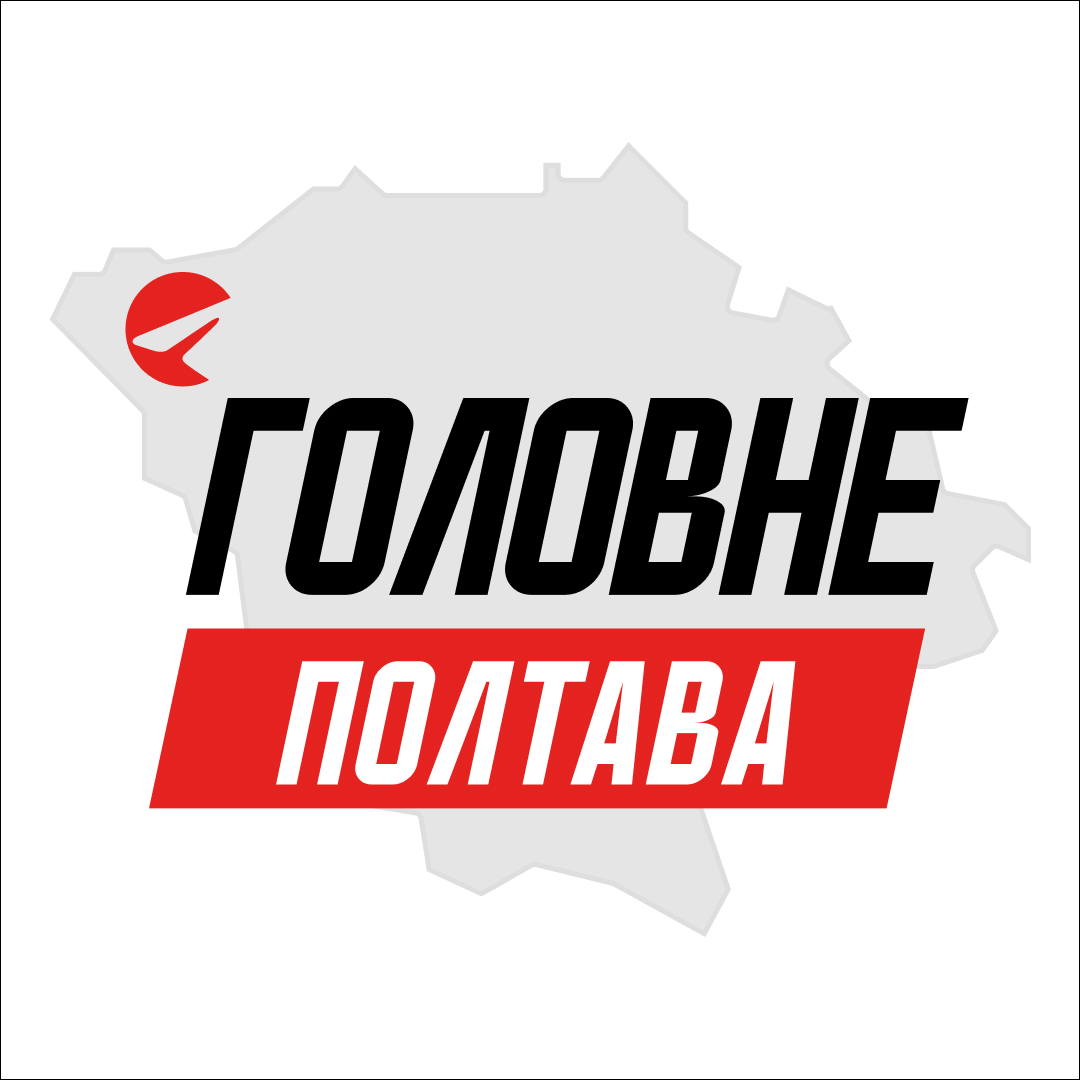 Полтава Головне
