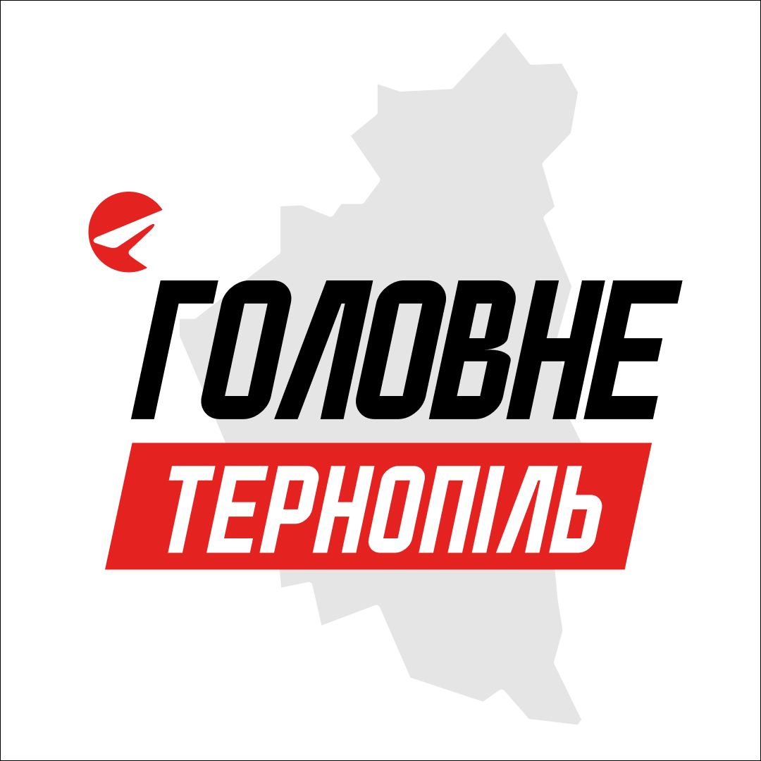 Тернопіль Головне