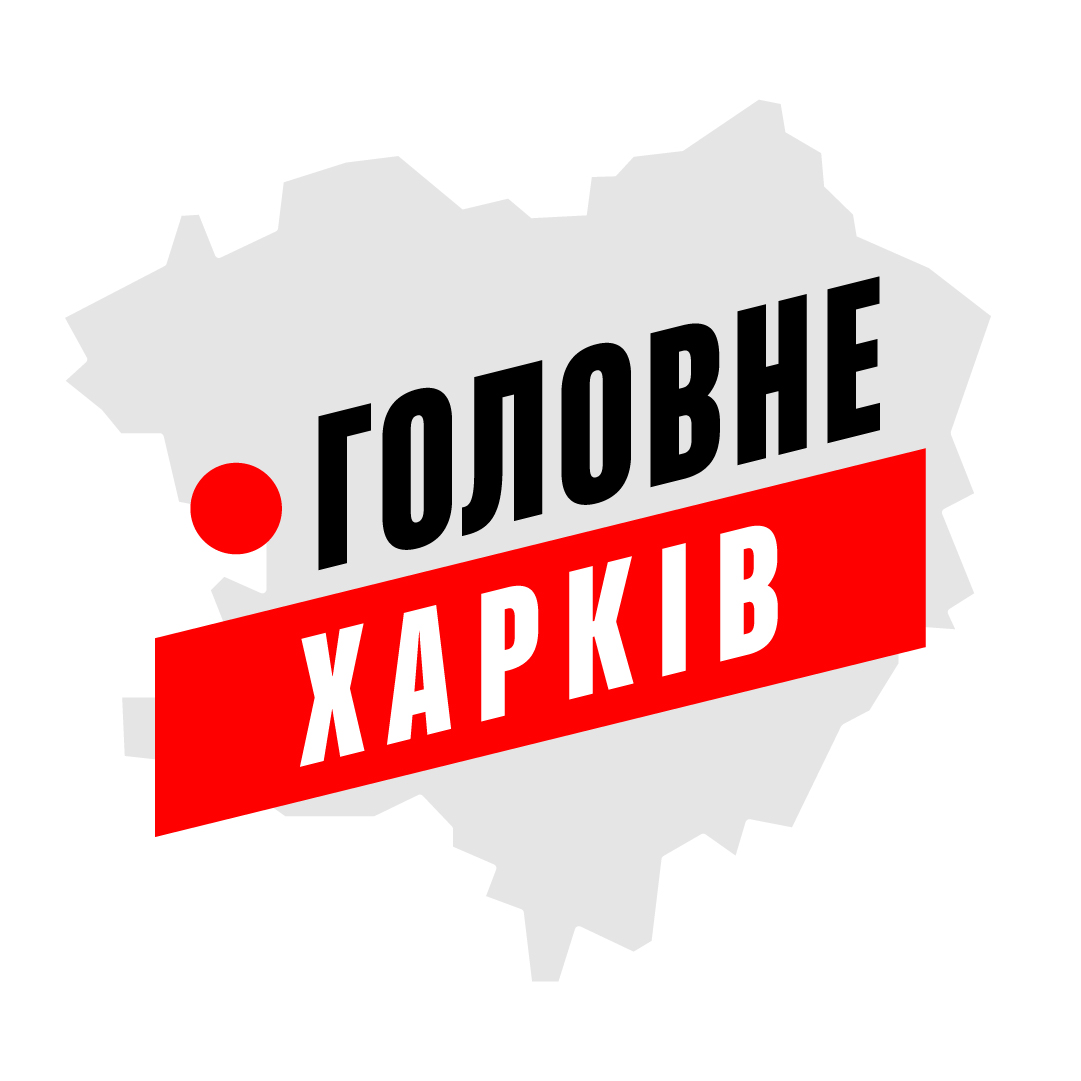 Харків Головне