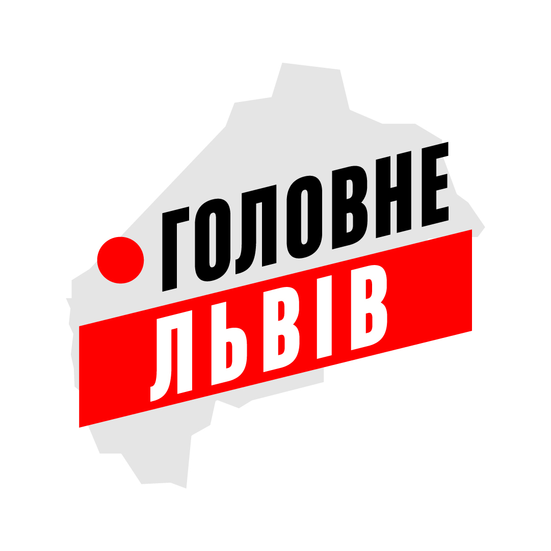 Львів Головне