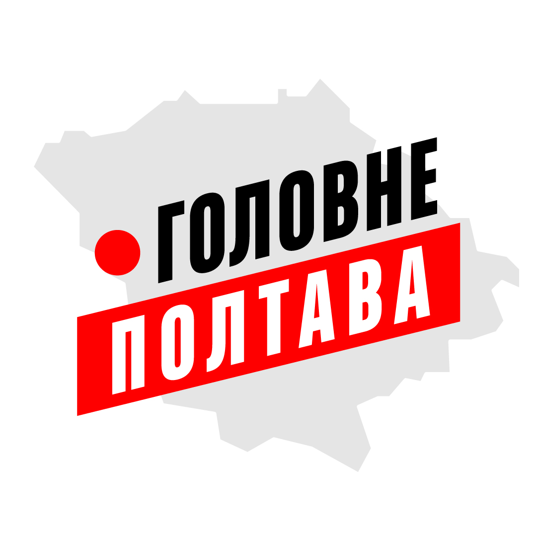 Полтава Головне