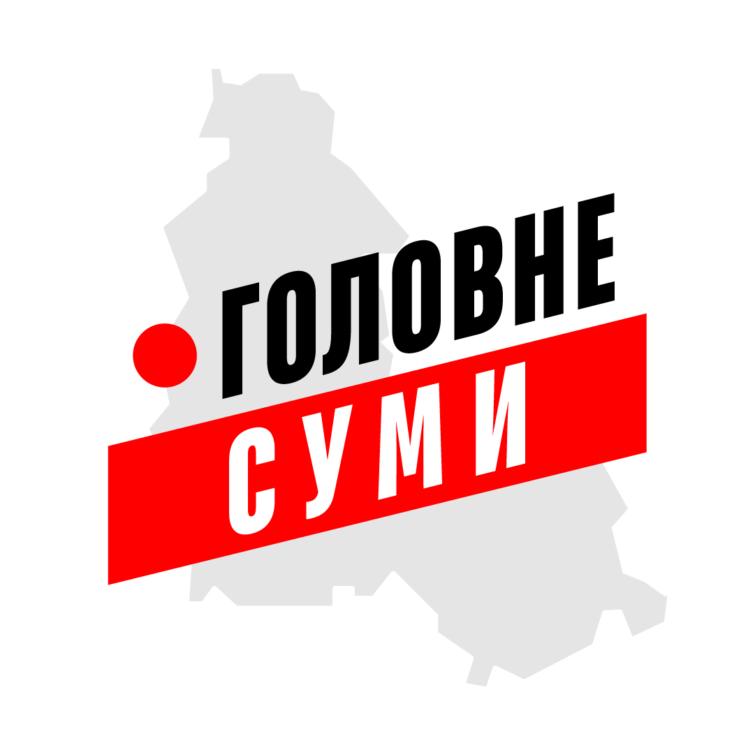 Суми Головне