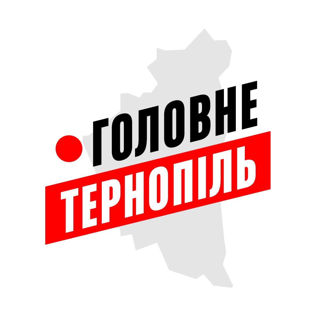 Тернопіль Головне