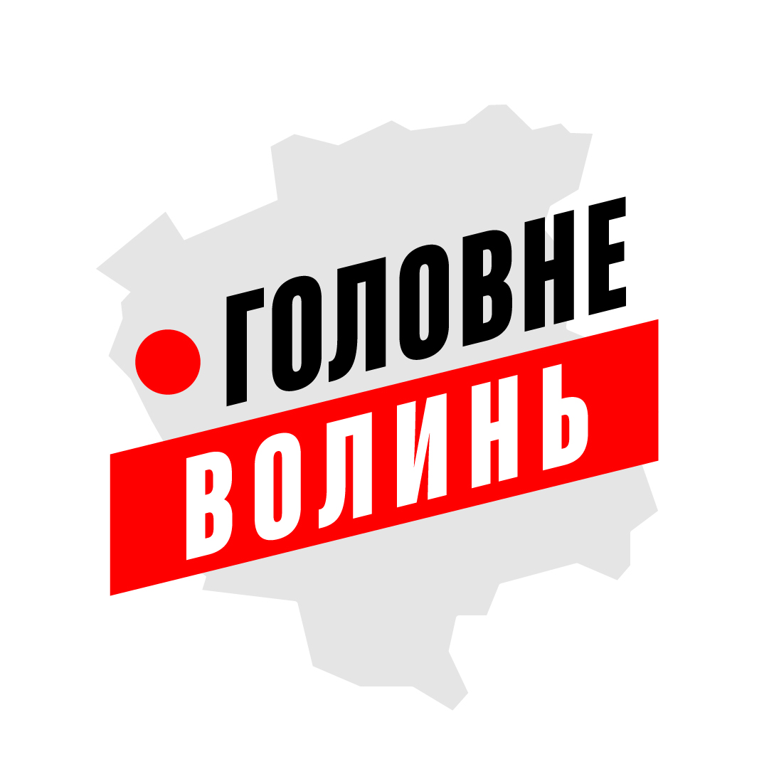 Волинь Головне