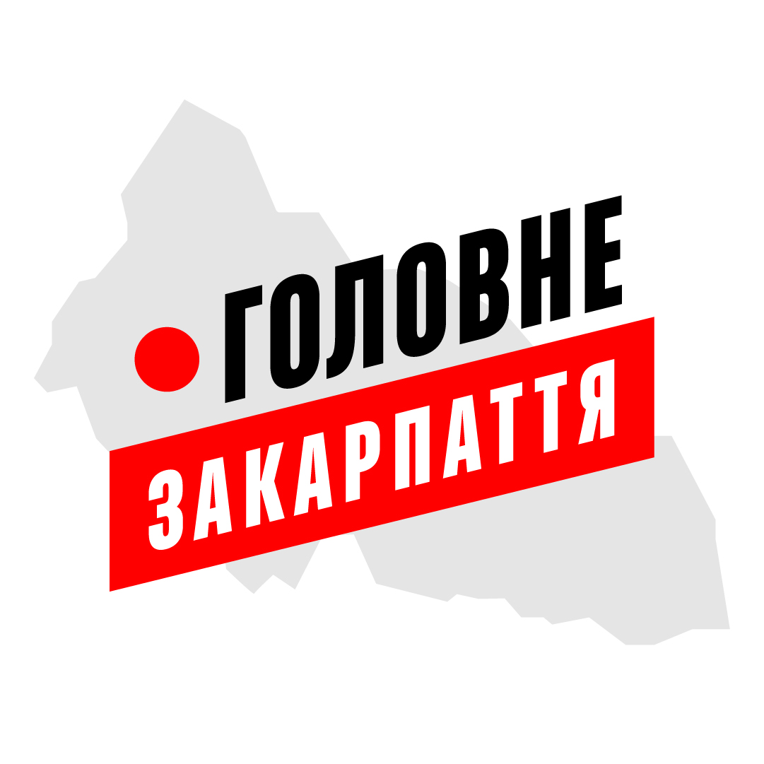 Закарпаття Головне