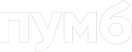 ПУМБ